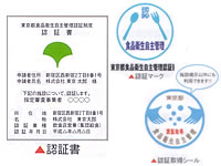 安全、新鮮、高品質